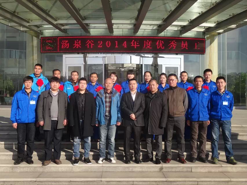 同花顺平台2014年工作总结表彰大会