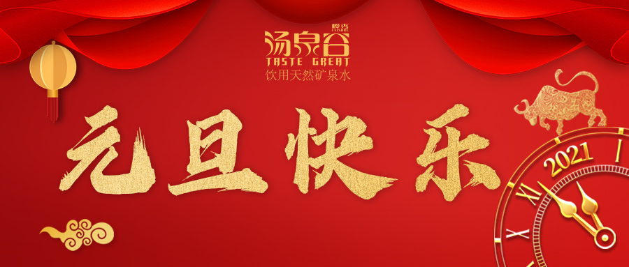 同花顺平台祝您—元旦快乐