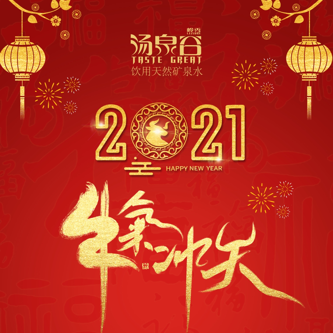 同花顺平台祝您—新春快乐